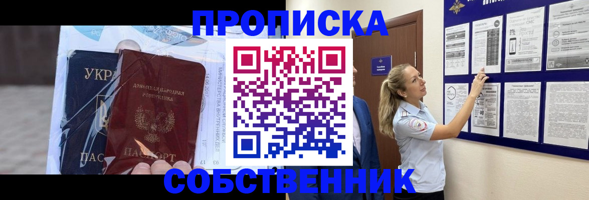 временная регистрация для школы в Котласе