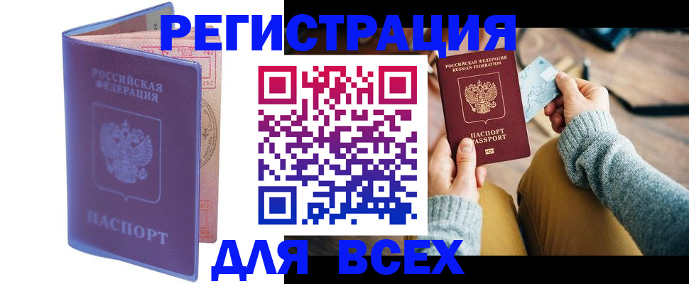 прописка паспорт в Котласе