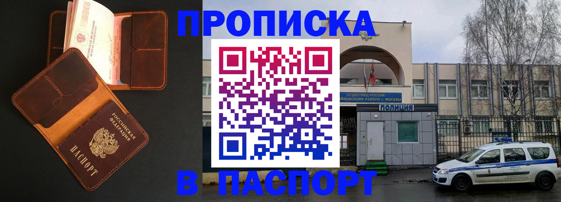 прописка законно в Котласе